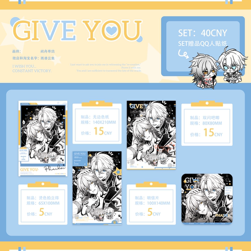 【现货】崩坏星穹铁道《予你》cp向白厄万敌同人周边