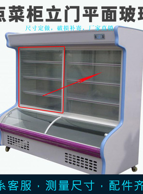 点菜柜保鲜柜玻璃冷藏