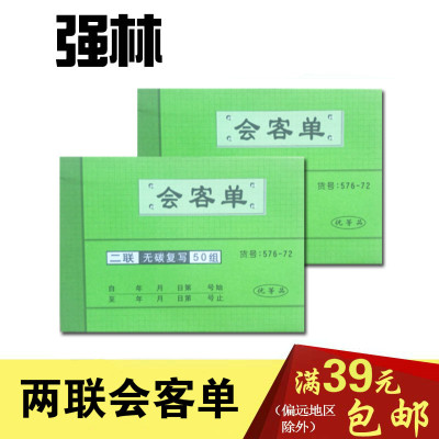 强林无碳复写会计办公用品单据
