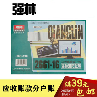 强林账本2661-16 应收账款分户账本财务账簿办公会计财务用品