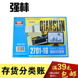 强林 2701-16 活页账芯 存货分类账 数量金额式财会办公用品