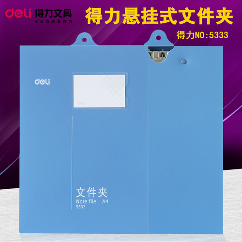 得力墙上悬挂竖式办公加厚文件夹