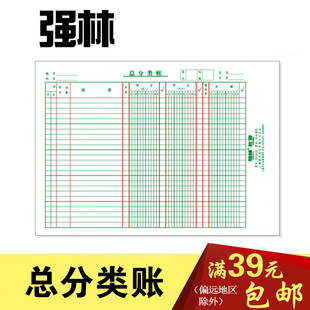 强林2710-16总分类账活页账芯16K帐芯/16开帐页办公财务用品
