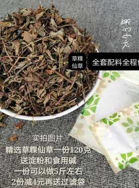 潮汕特产草果草粿原料烧仙草