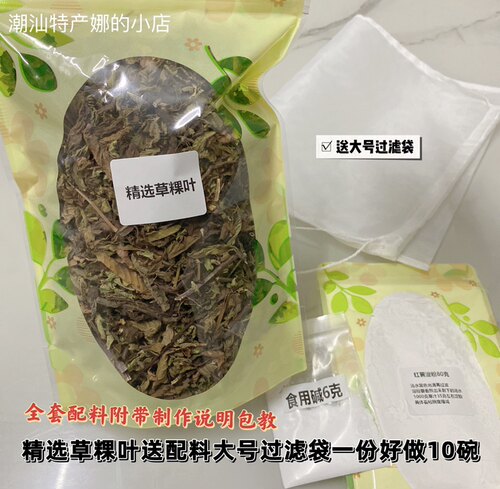 凉粉草草粿草潮汕仙人草
