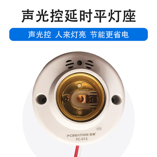 楼道楼梯220v声光控灯座螺口开关感应灯头明装走廊光控自动感应器