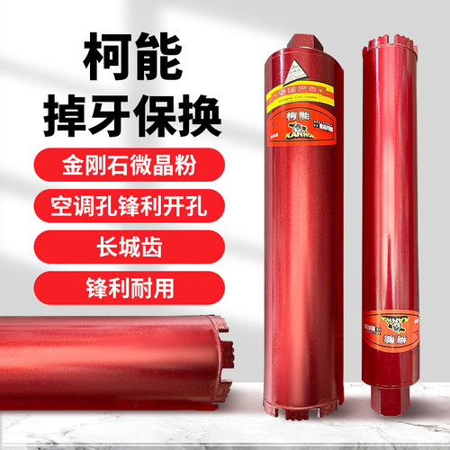 水钻头柯能爆款柯能钻头