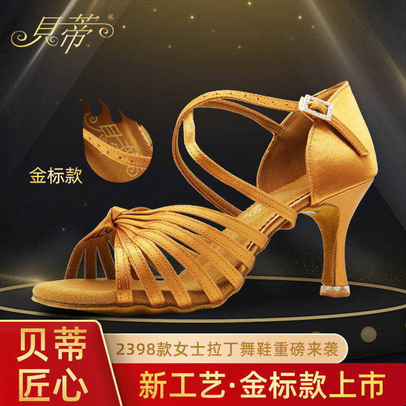 贝蒂舞鞋2398七带一结女士拉丁舞鞋缎面中跟国标舞鞋恰恰舞蹈鞋