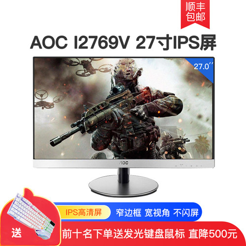 aoci2769v27电脑液晶IPS电脑液晶