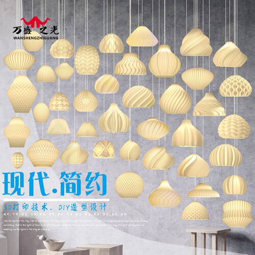 简约现代3D打印创意吊灯
