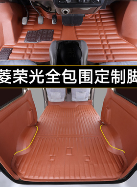 五菱荣光6407加长版6450全包围S脚垫V七7座8八面包车前排拉货专用