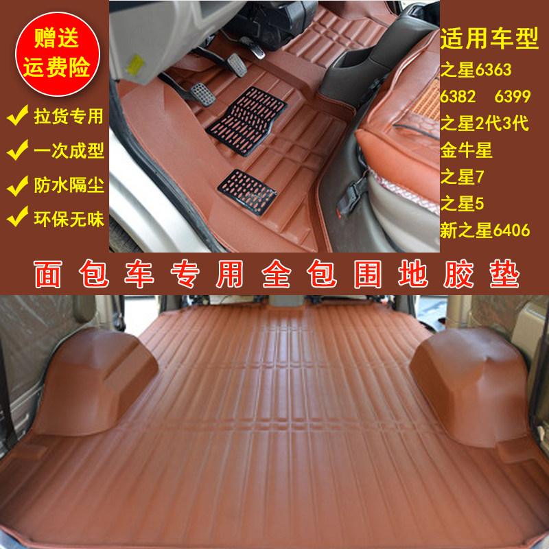 长安之星2代6399 6363之星7金牛星S460新之星3 9欧诺专用地胶脚垫