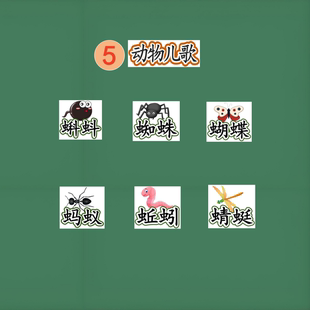 动物儿歌公开课教具板贴磁吸贴小学语文原创板书设计塑封磁吸贴