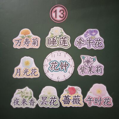 花钟公开课优质课教具教室比赛黑板贴磁性贴塑封老师上课卡片语文