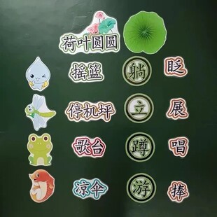 荷叶圆圆公开课教具板贴黑板教学磁贴小学语文原创设计塑封磁性贴