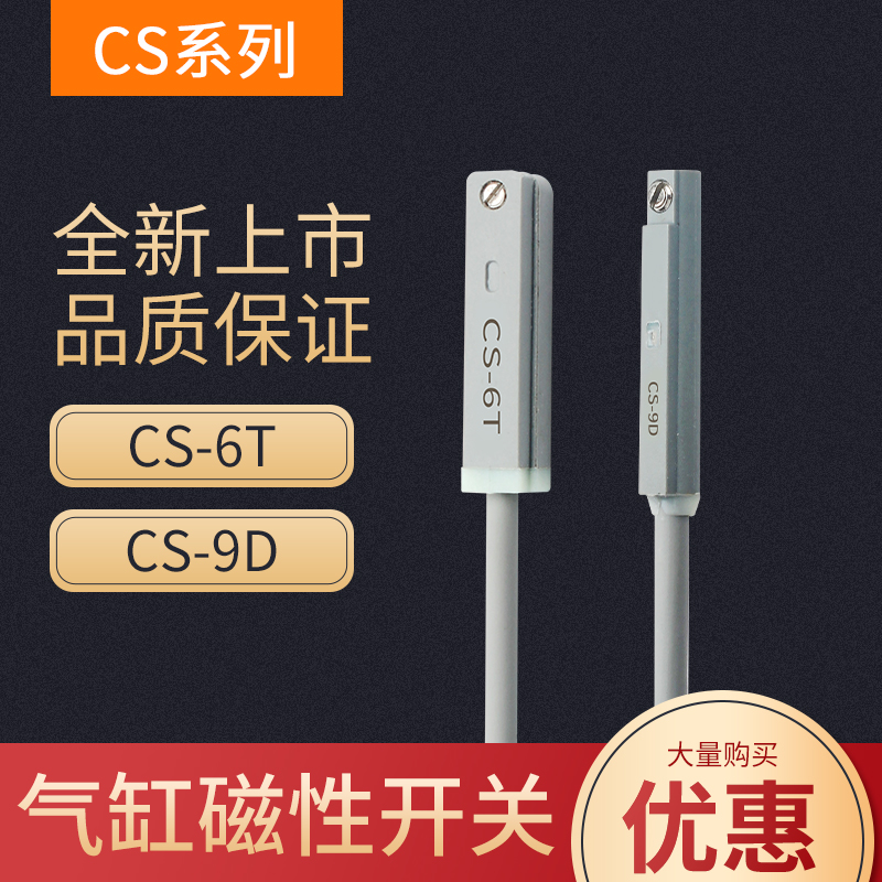 台湾气立可CHELIC气缸磁性开关CS-9D15T 6T 120 30E100/130感应器