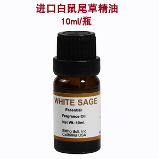 10ml美国进口加州白鼠尾草精油 清洁保护 净化 白鼠尾草精华提炼