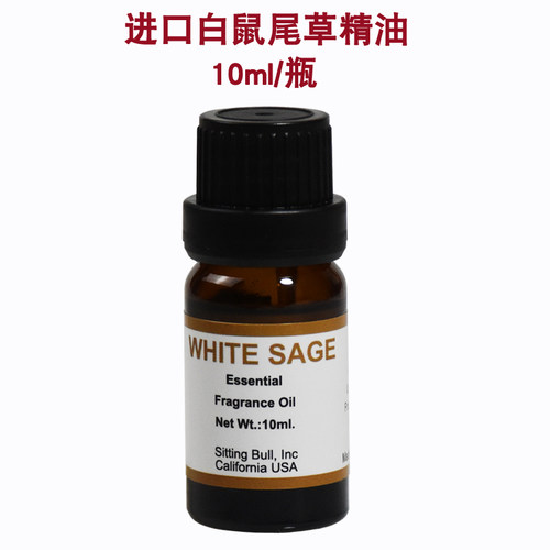 美国进口加州精油净化白鼠尾草