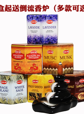 倒流香HEM印度进口檀香木白鼠尾草麝香圣木花香室内塔香舒缓精神