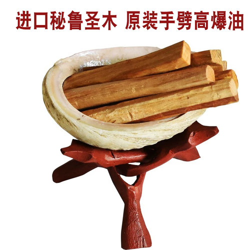进口高爆油秘鲁圣木老料香薰