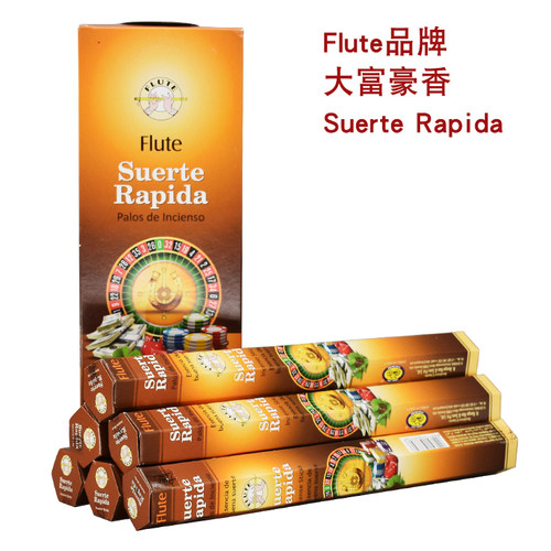Flute品牌印度线香大富豪香