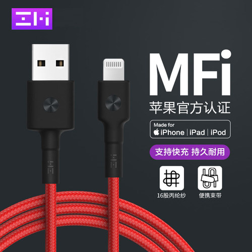 ZMI酷态科适用苹果数据线iPhone7