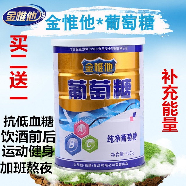 纯净葡萄糖粉冲剂罐装葡萄糖健身运动补充能量低血糖成人解酒高反