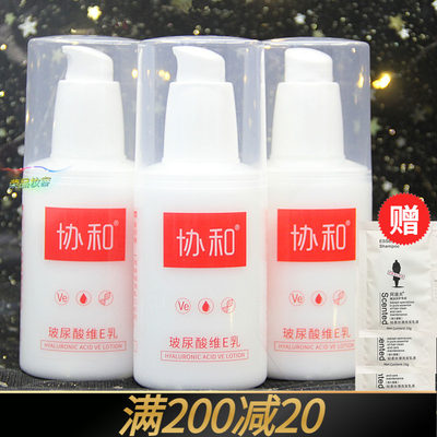 3瓶协和玻尿酸维E乳滋润嫩肤