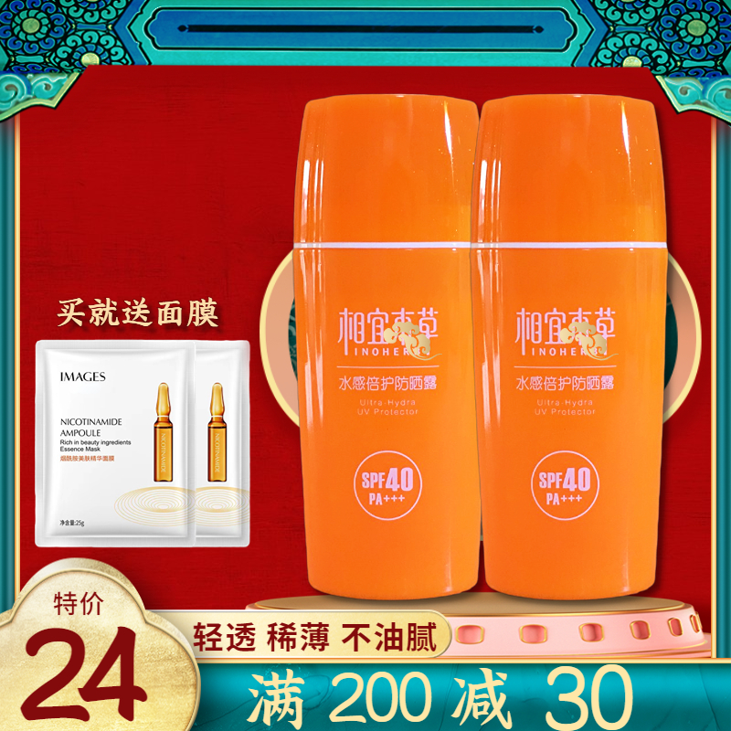 相宜本草水感倍护防晒露SPF50+/PA+++轻薄不闷水润清透防户外男女