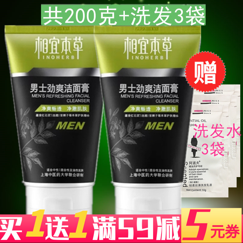 相宜本草男士劲爽洁面乳膏100g 深度清洁保湿醒肤洗面奶收毛孔|ruв категории Средства для ухода за собой, моющее средство - от Buy2taobao.com для оказания профессиональной услуги покупки агента Taobao