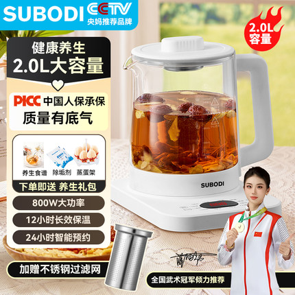 正品SUBODI苏伯帝2026新款养生壶家用大容量热水壶多功能炖煮一体