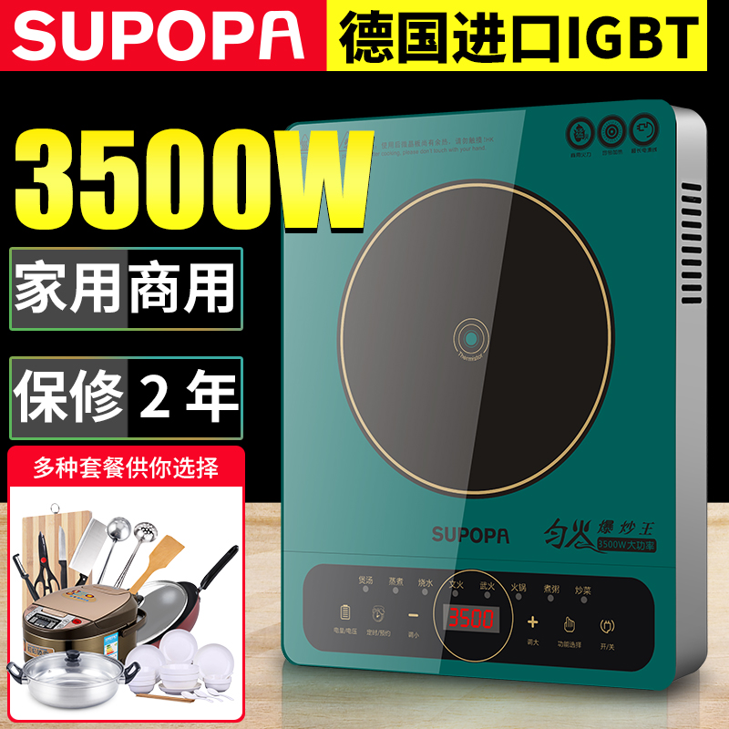 正品苏SUPOPA电磁炉家用3500W