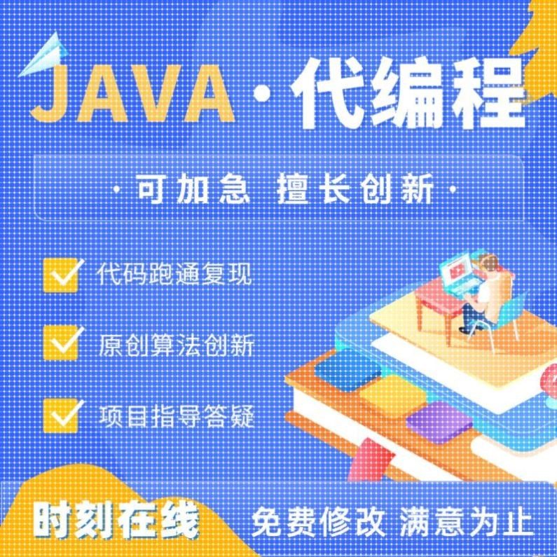 Python接单代做Java计算机设计深度学习机器代码爬虫程序编程定制