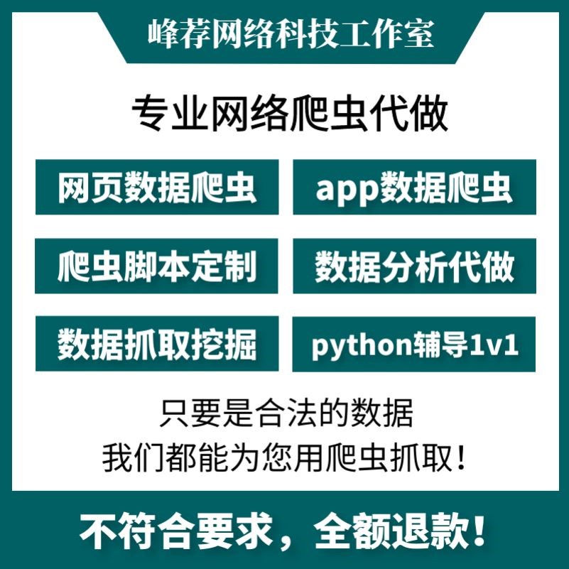 爬虫数据抓取python爬虫接单代做编程网络页数据爬取爬虫软件定制