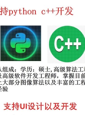 C++ python深度学习算法2D3D图像多模态算法以及算法指导
