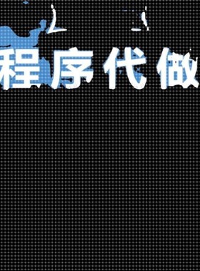 Python代编程java设计计算机程序c++代码编写qt开发c#系统定制web