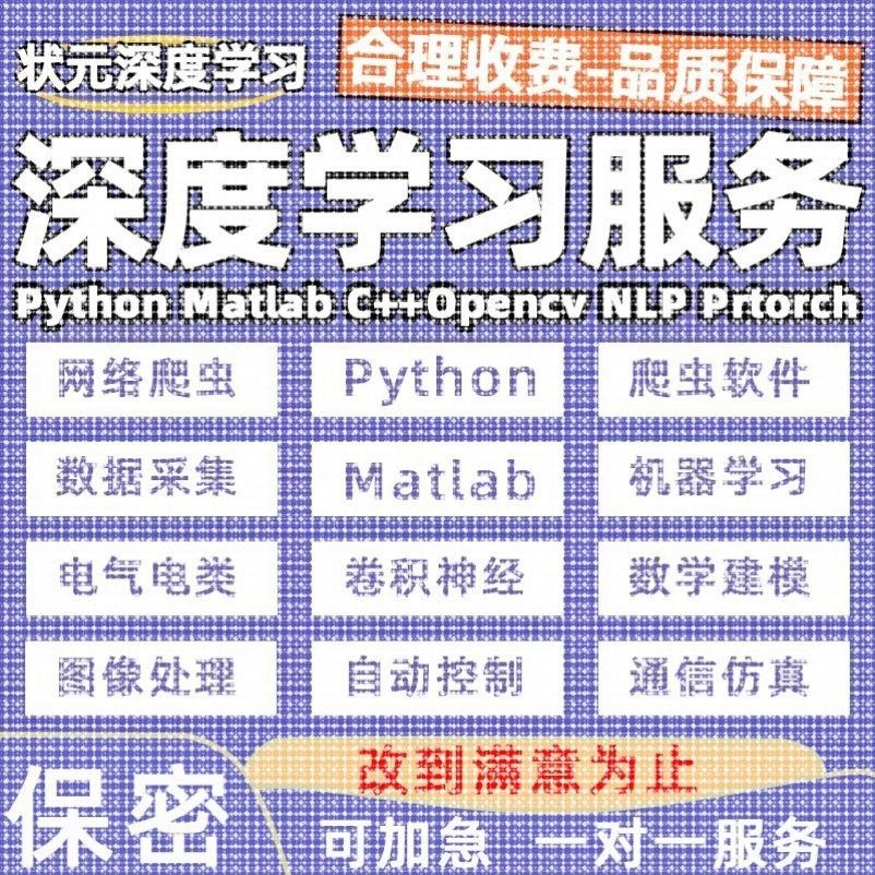 python代编程机器深度学习爬虫数据抓取matlab代码C#语言程序帮做