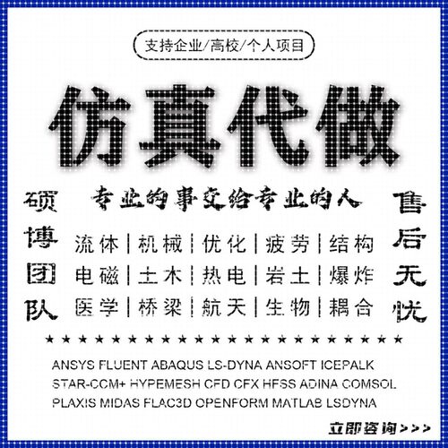 代做hfss天线/fdtd/zemax/Cst/ads/amesim/feko射频彷真指导答疑