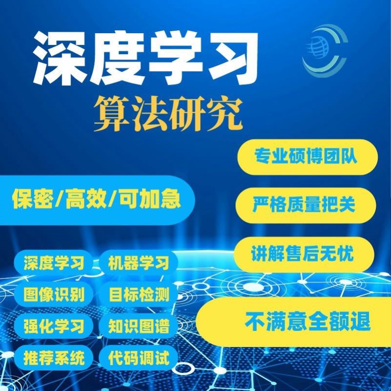 python代编程深度学习机器学习算法程序指导代码调试爬虫目标检测