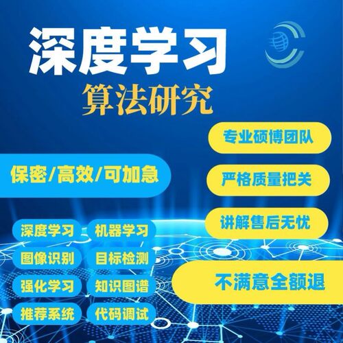 python代编程深度学习机器学习算法程序指导代码调试爬虫目标检测