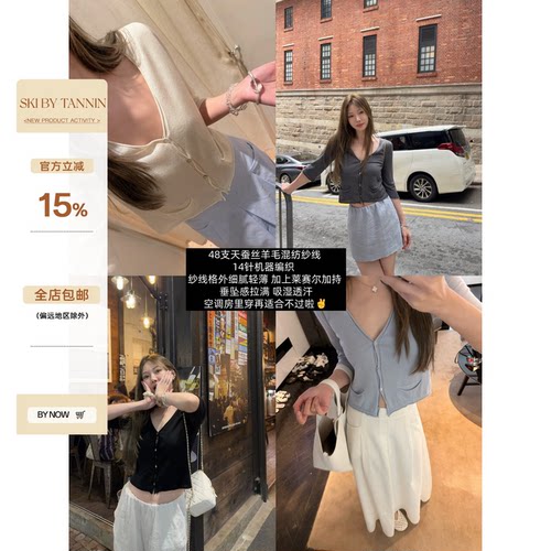 skibyTanninV领中袖开衫