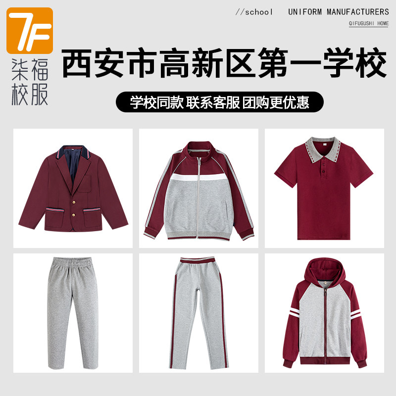 【西安市高新区第一学校】校服班服同款