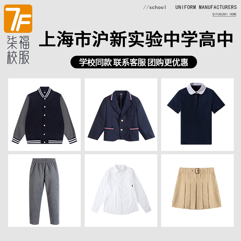 【上海市沪新实验中学高中】同款校服班服棒球服运动上衣长裤