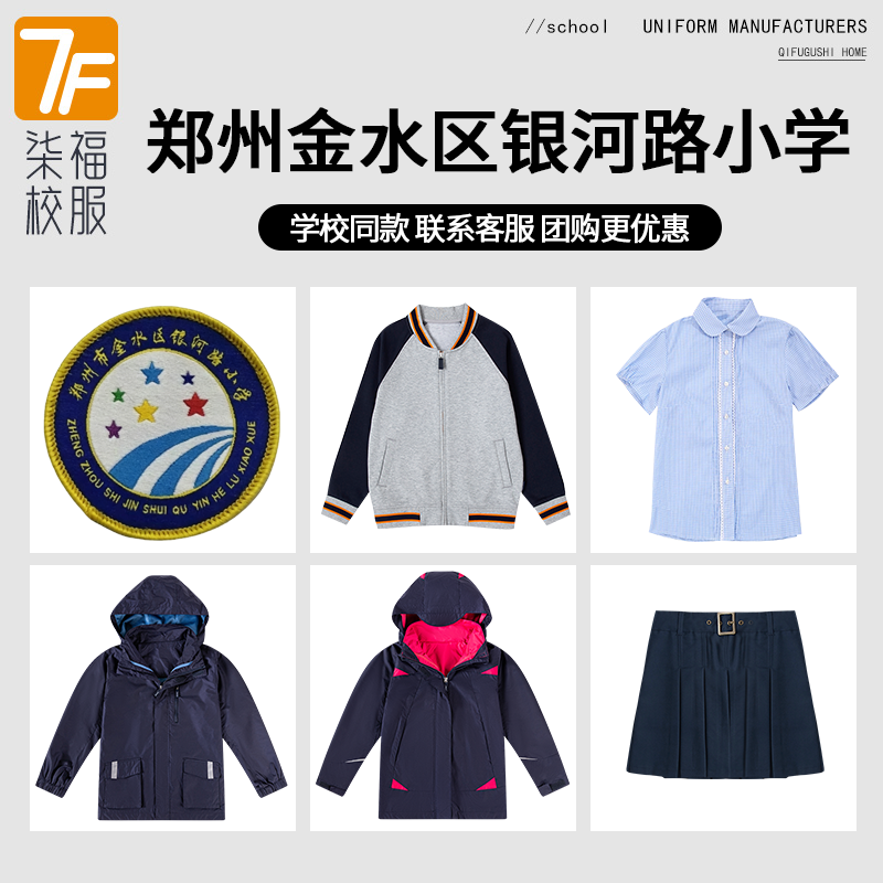 【郑州金水区银河路小学】同款校服班服校徽短袖衬衫长裤棒球服