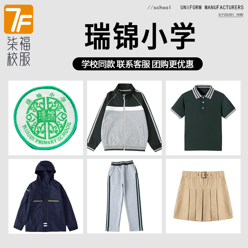 【郑州经开区瑞锦小学】校服同款英伦学生墨绿运动服短袖T恤图片