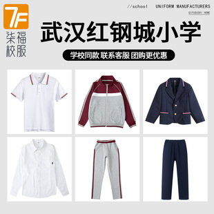 【武汉市红钢城小学】同款校服 男女童春秋运动服学院棒球校服
