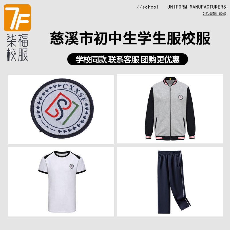 慈溪市初中生学生服校服慈溪初中学生服短袖长裤棒球服春秋外套图片