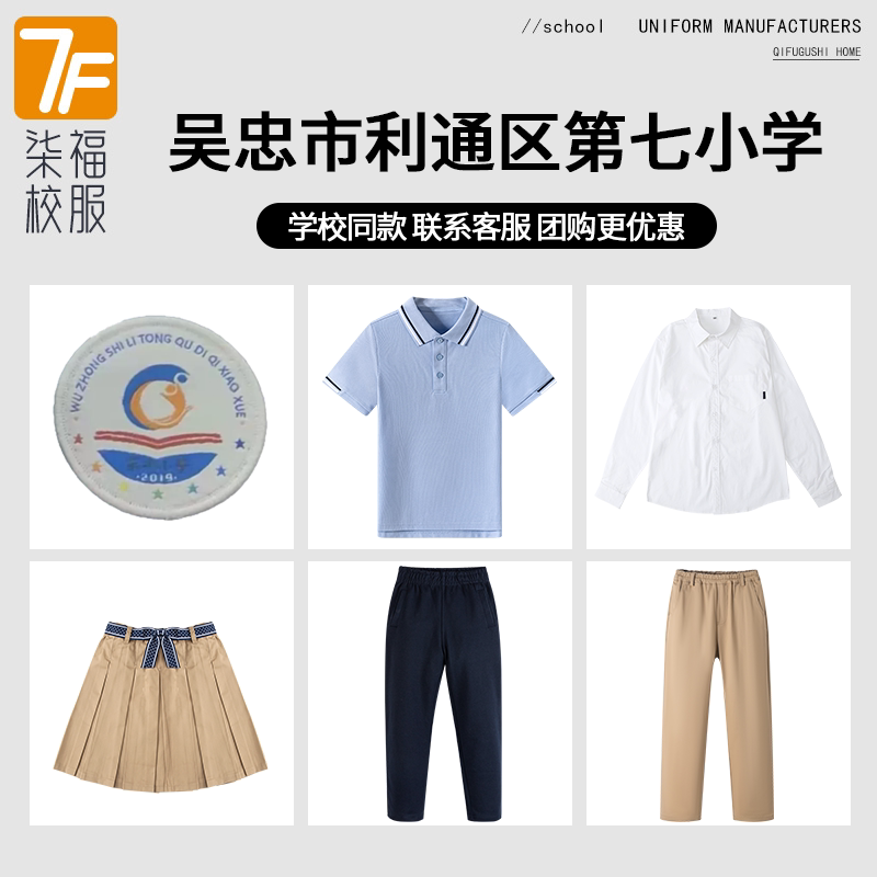 【吴忠市利通区第七小学】同款校服班服学生英伦短袖衬衫短裙长裤
