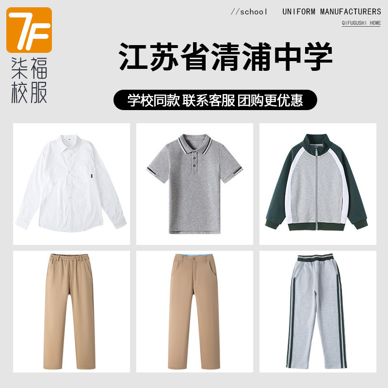 【江苏省清浦中学】同款校服班服英伦短袖棒球服上衣长裤短袖衬衫
