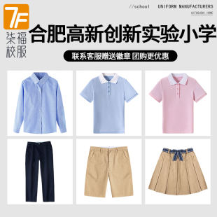 【合肥高新创新实验小学】学校同款针织衫长袖衬衫短袖T恤西裤